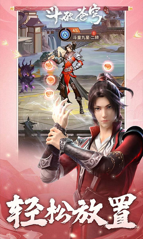 斗破苍穹三年之约官方手游