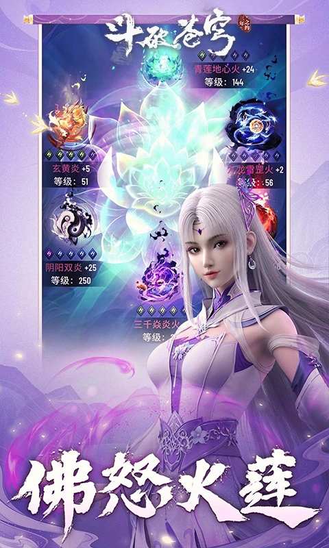 斗破苍穹三年之约官方手游