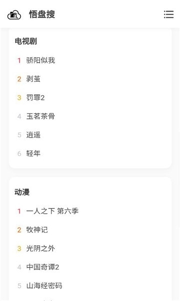 悟盘搜索官方下载