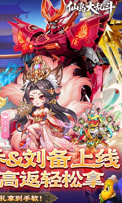 仙岛大乱斗手机折扣版