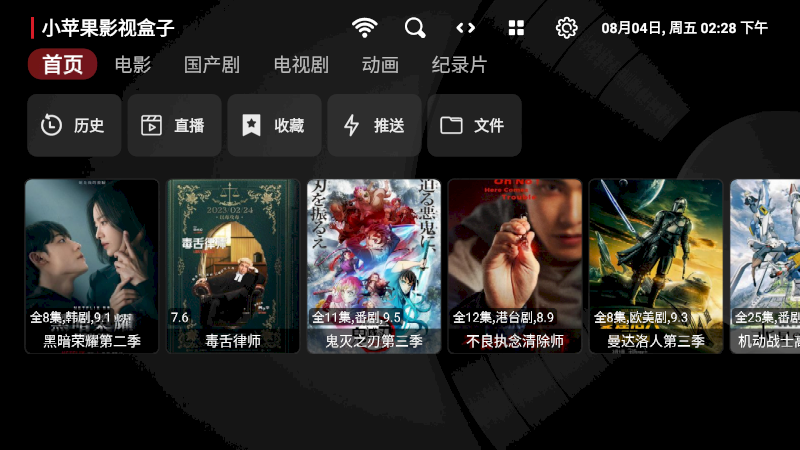 小苹果影视盒子最新版