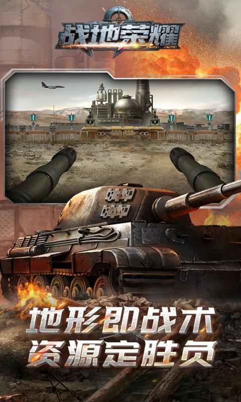 战地荣耀最新下载折扣版