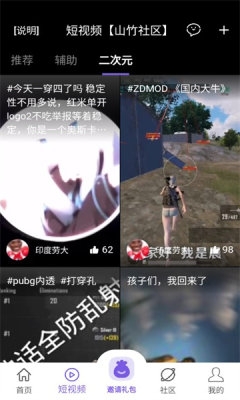 山竹社区官方版