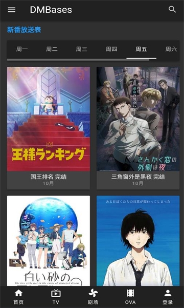 DMBases动漫app下载