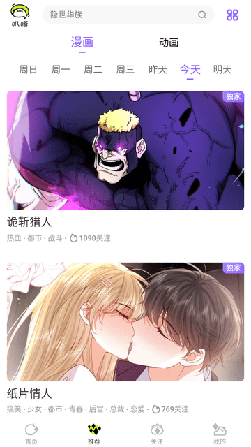 米饭漫画安卓版下载