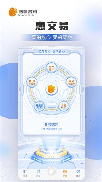 智慧蛋鸡免费下载