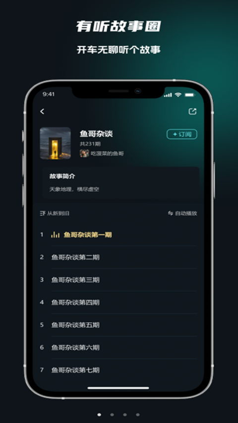 有听故事圈app最新版下载