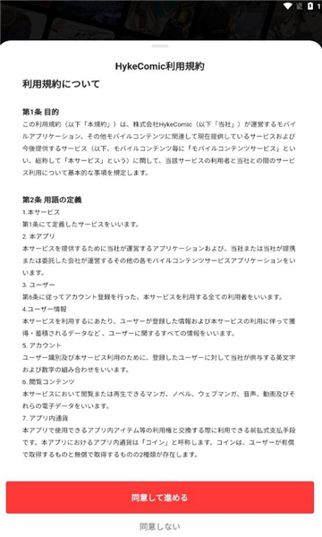 hykecomic官方正版