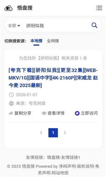 悟盘搜索官方下载