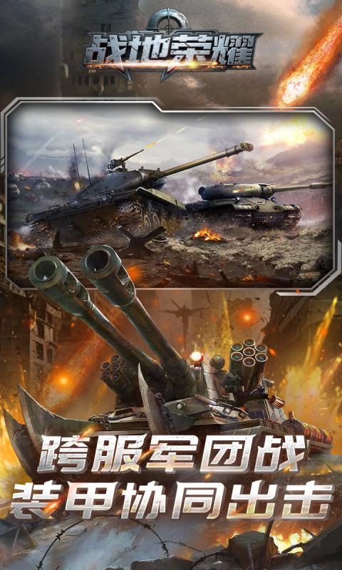 战地荣耀最新下载折扣版