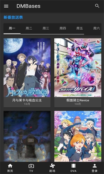 DMBases动漫app下载