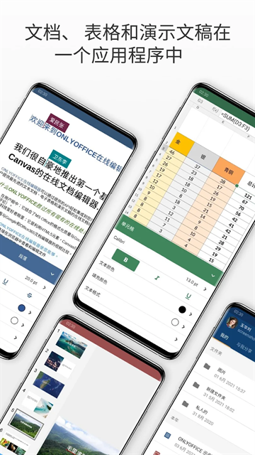 onlyoffice安卓版下载