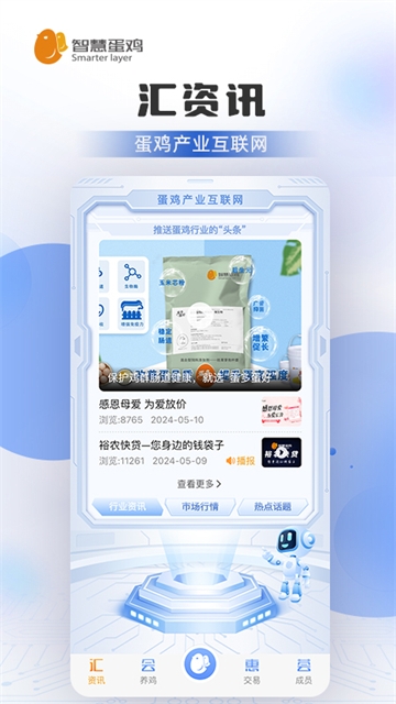 智慧蛋鸡免费下载