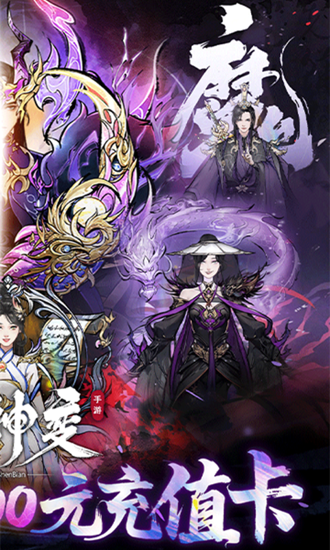 魔神变游戏下载最新版