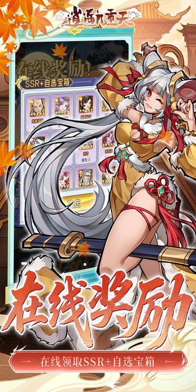 逍遥九重天最新变态版