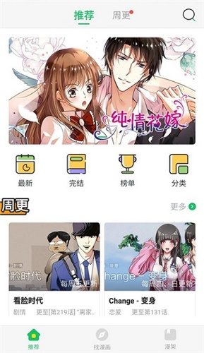 迷妹漫画最新版下载
