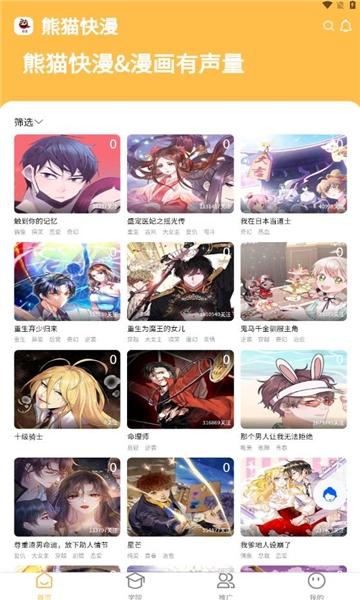 熊猫快漫最新版下载