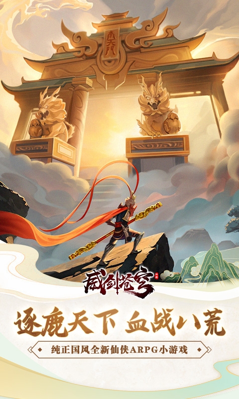 威剑苍穹最新安卓版