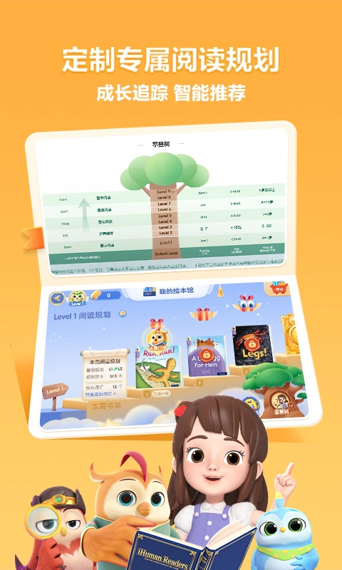 洪恩分级阅读官方正版