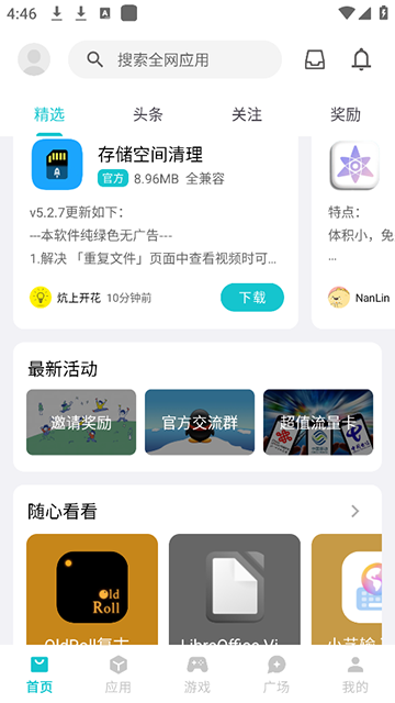 奇妙应用app下载