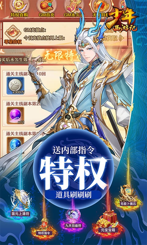 少年西游记手游官方版