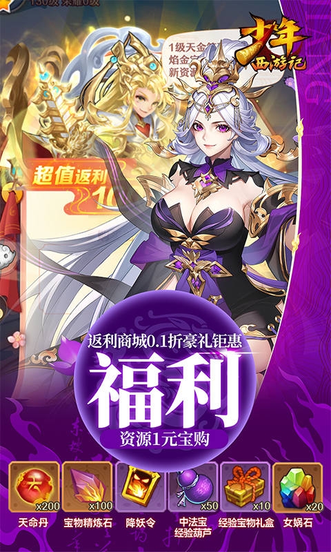 少年西游记手游官方版