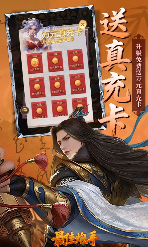 最佳炮手手游最新版