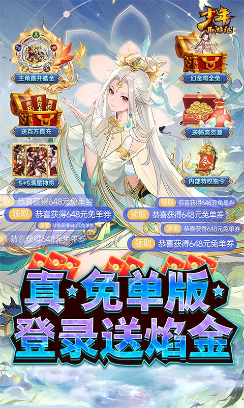 少年西游记手游官方版