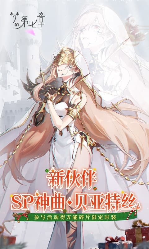 梦的第七章手游最新版