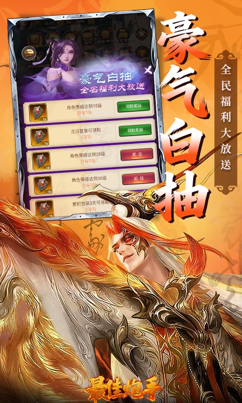 最佳炮手手游最新版