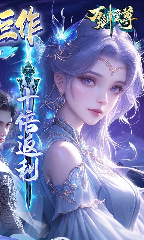 万剑至尊下载折扣版