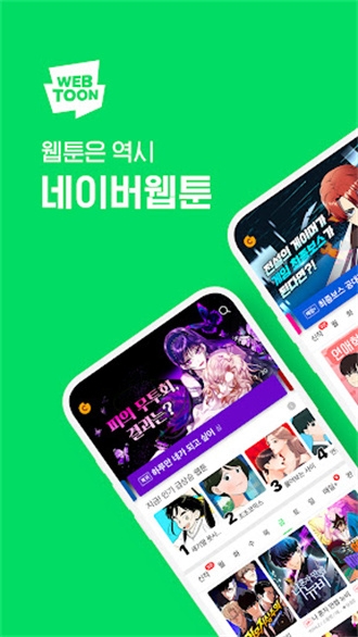 naver webtoon中文版