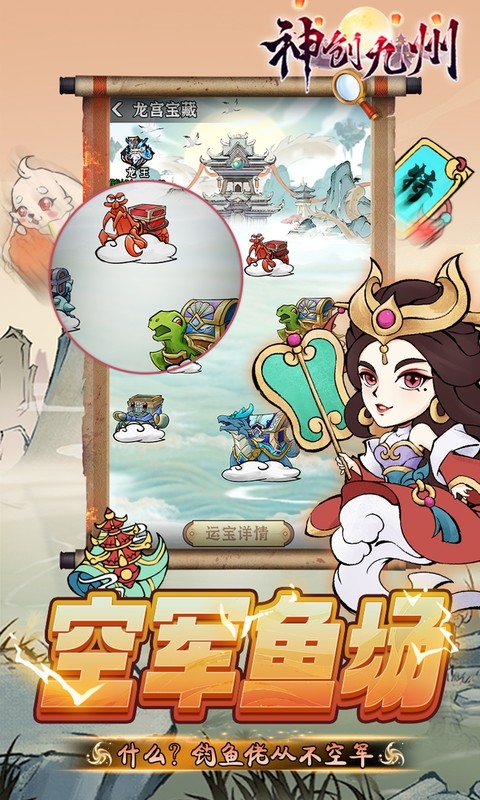 神创九州安卓最新版