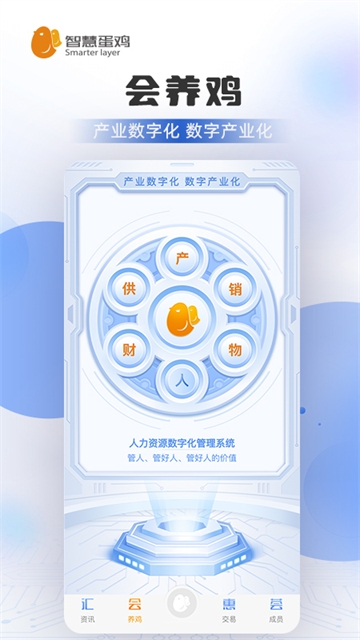 智慧蛋鸡免费下载