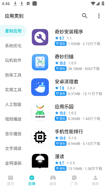奇妙应用app下载