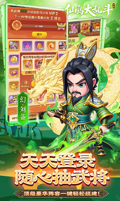 仙岛大乱斗手机折扣版