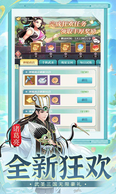 武圣三国下载最新折扣版