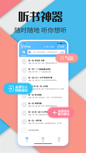 听书神器app下载