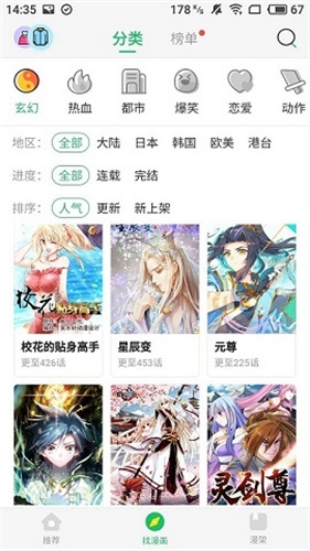 迷妹漫画最新版下载
