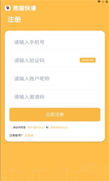 熊猫快漫最新版下载