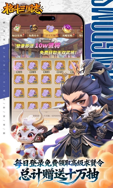 格斗三国志官方版