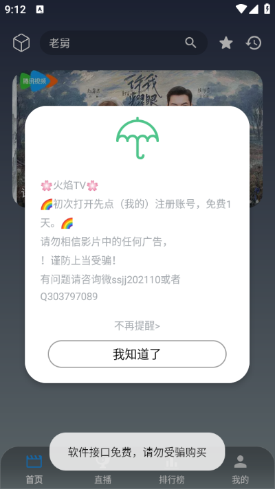 火焰影剧安卓版