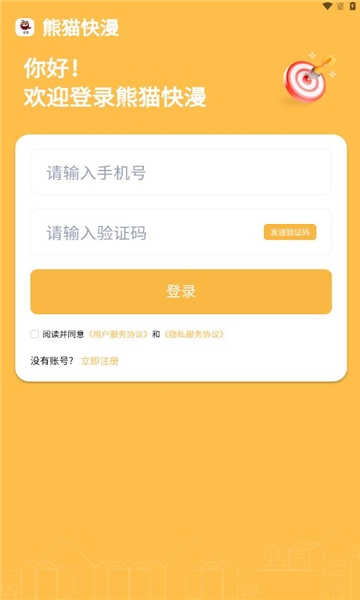 熊猫快漫最新版下载