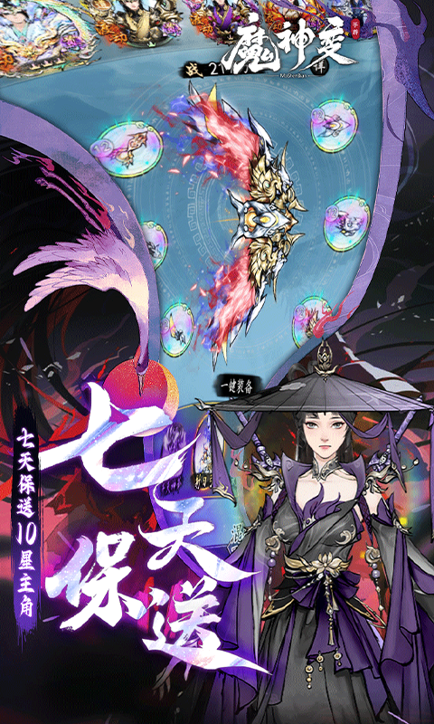 魔神变游戏下载最新版
