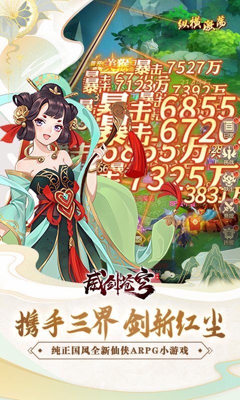 威剑苍穹最新安卓版