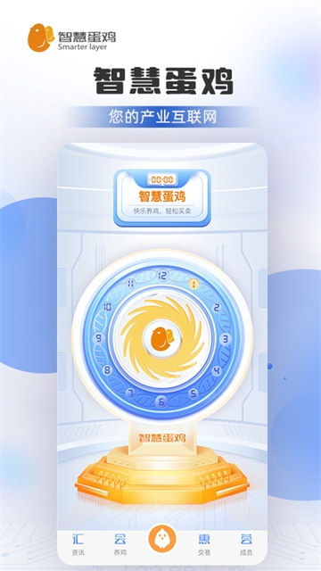 智慧蛋鸡免费下载
