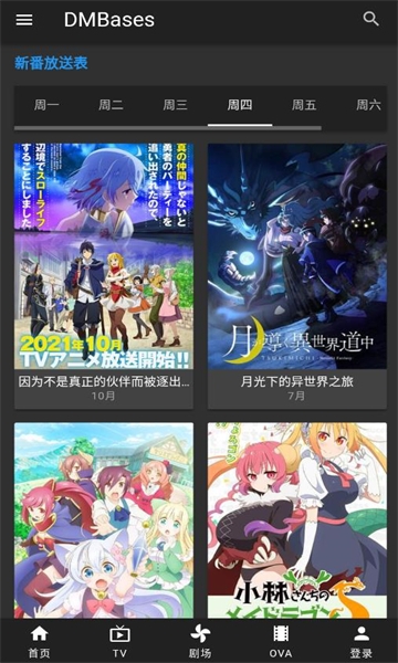 DMBases动漫app下载