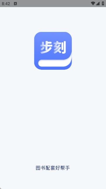 步刻AI软件下载