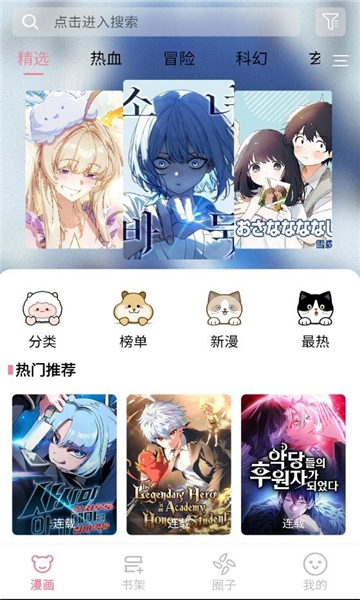 starskt漫画软件官方下载