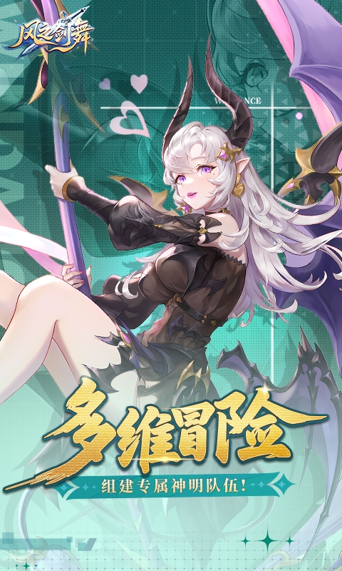 风之剑舞手游0.1折神契